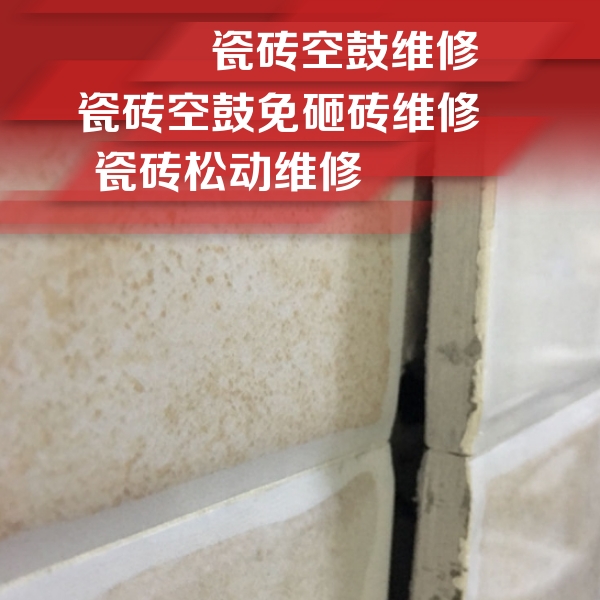 汕尾市瓷砖空鼓维修公司分享瓷砖胶薄贴法的具体操作步骤