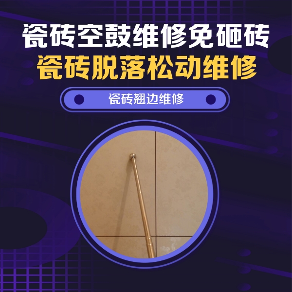 汕尾市瓷砖空鼓维修公司分享瓷砖胶的施工厚度对瓷砖空鼓有哪些影响
