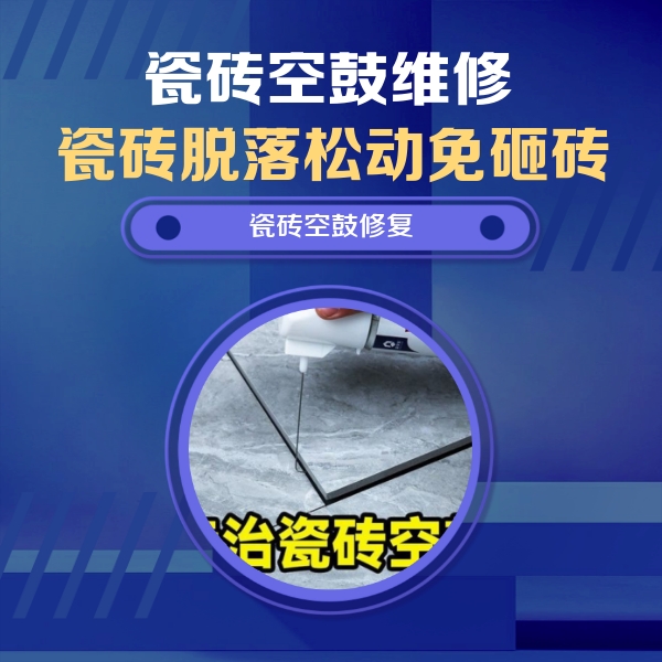 汕尾市瓷砖空鼓维修公司分享卫生间瓷砖翘边维修的方法